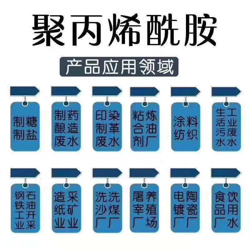 聚丙烯酰胺
