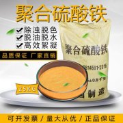 聚合硫酸鐵在粉絲廢水中的應(yīng)用